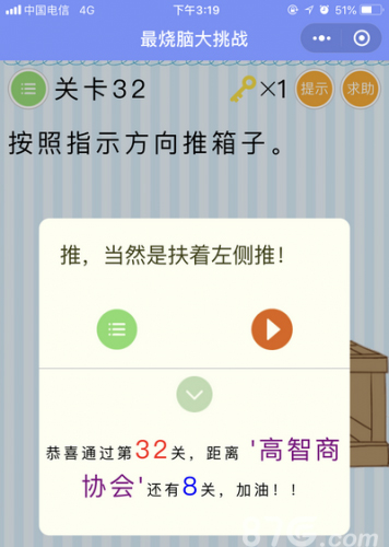 微信最烧脑大挑战第32关