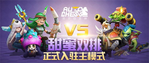 多多自走棋3