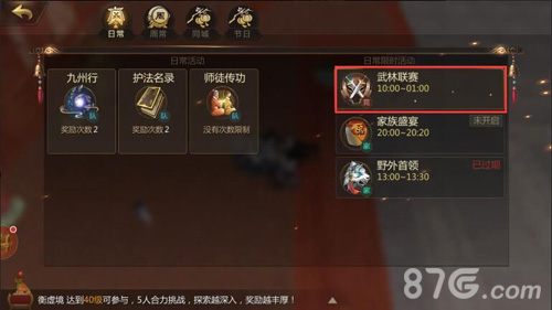 剑侠世界2武林联赛怎么玩
