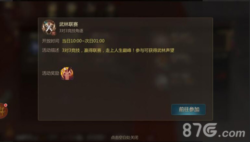 剑侠世界2武林联赛活动