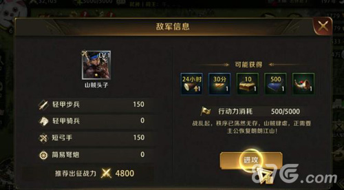 真龙霸业进攻山贼