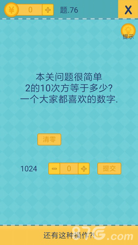 还有这种操作2第76关