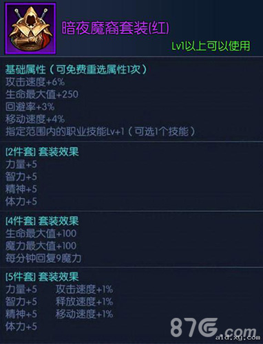 阿拉德之怒暗夜魔裔套装红