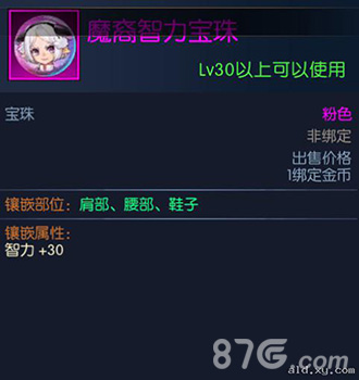 阿拉德之怒魔裔智力宝珠