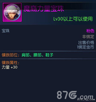阿拉德之怒魔裔力量宝珠