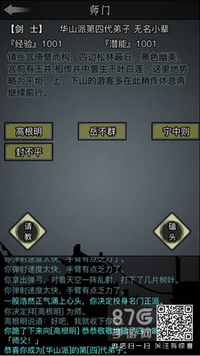 放置江湖华山派前置