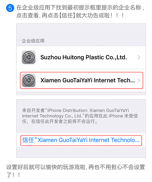 苹果设备不越狱玩游戏教程详解6