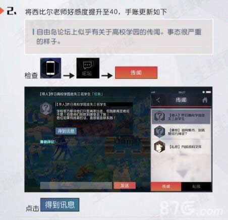 永远的7日之都西比尔支线3