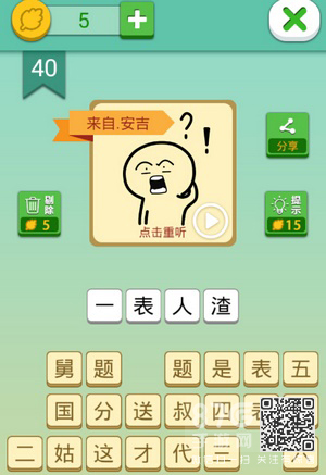 我去这说的啥呢吗第40关