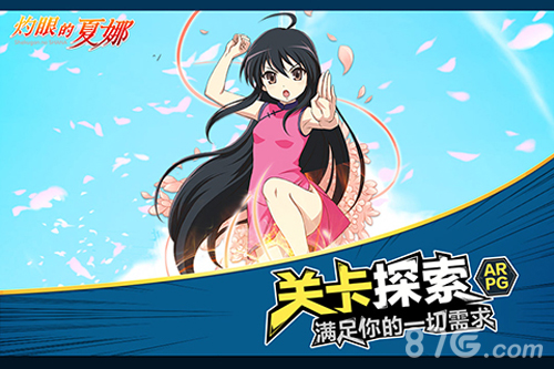灼眼的夏娜宣传图