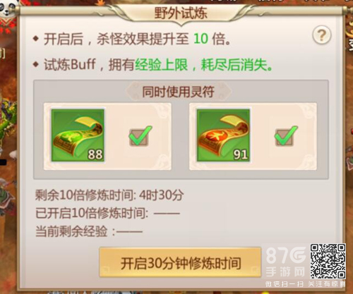 蜀门手游野外试练