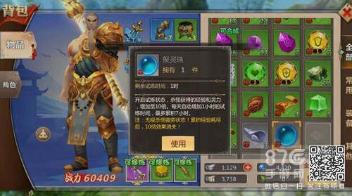 蜀门手游聚灵珠