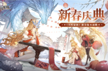 《不朽家族》新春版本前瞻 领祖宗专用红包封面