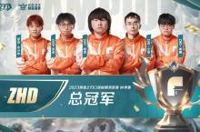 ZHD夺冠《英魂之刃口袋版》赛事圆满落幕