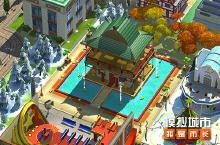 《<em>模拟</em>城市：我是市长》逍遥红尘主题建筑抢先看
