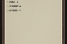 <em>模拟</em><em>江湖</em>行动力怎么获得 行动力获得方法介绍