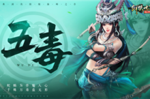 谁是代言人《剑侠世界：起源》新门派五毒技能首曝