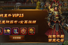 《三国大英雄（0.05折天降神兵）》公益服手游游戏攻略