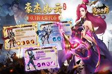《龙战于野（0.1折无限代币闯三国）》公益服手游新手攻略