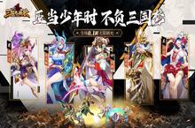 《三国志战歌（0.1折远征三国）》公益服手游新手攻略