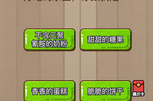 微信脑力大乱斗第49关怎么过 第49关答案详解