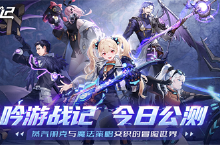 <em>遗失</em><em>世界</em>，全新冒险，放置卡牌RPG手游《吟游战记》今日正式公测！