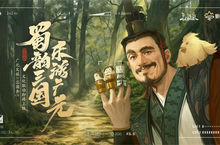 蜀韵<em>三国</em>，乐游广元！<em>三国</em>杀OL <em>x</em> 广元文旅联动内容抢先看！