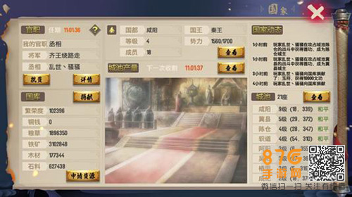 乱世七雄官职怎么玩