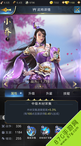 乱世王者小乔3