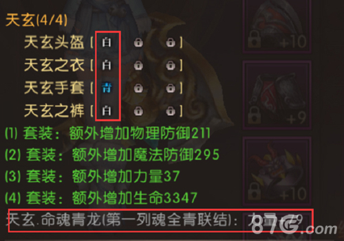 轩辕传奇手游装备套装化属性