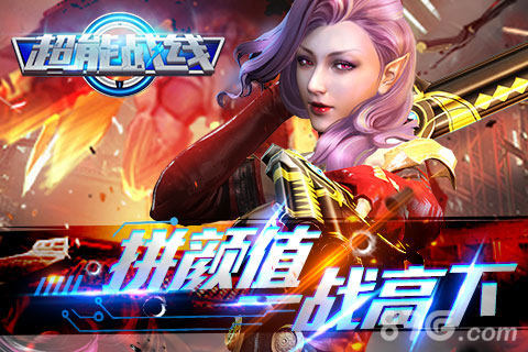 超能战线什么时候出