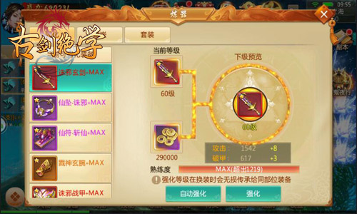 古剑绝学装备