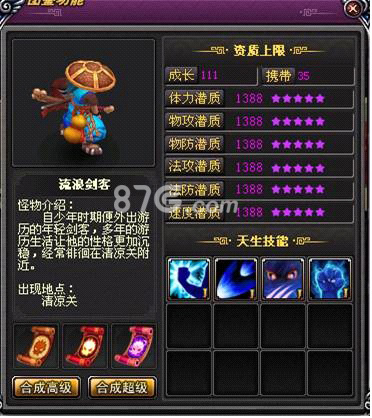 桃花源记手游流浪剑客
