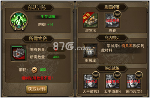 攻城三国训练材料怎么得