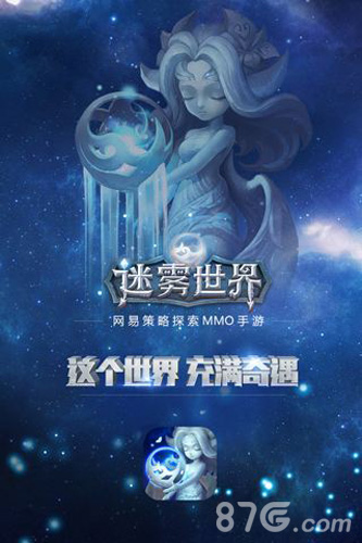迷雾世界宣传图