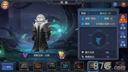 迷雾世界贝肯