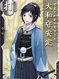 大和守安定