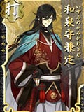 和泉守兼定