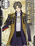 压切长谷部