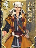 山伏国广