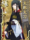太郎太刀