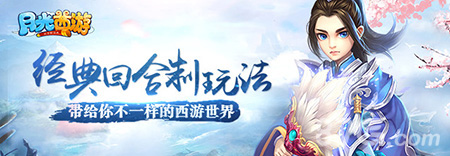 月光西游宣传图