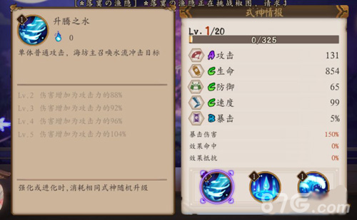 阴阳师手游海坊主技能升腾之水