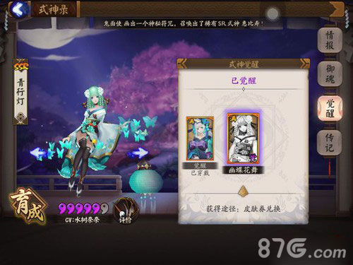 阴阳师青行灯皮肤兑换券皮肤