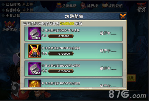 侍魂OL功勋奖励