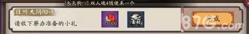 阴阳师手游非洲大阴阳师奖励
