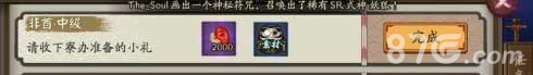 阴阳师手游非酋中级奖励