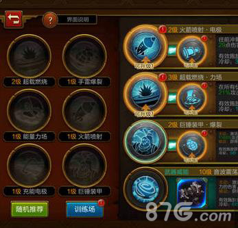 火炬之光移动版工程师技能组合推荐截图2