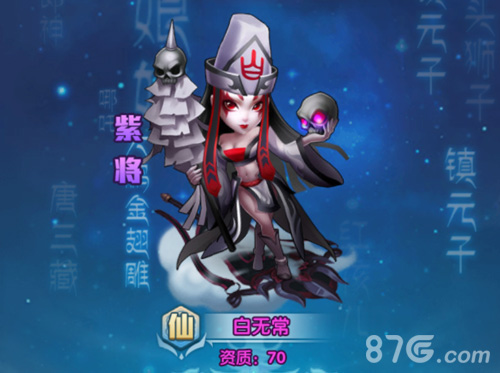 少年西游记白无常