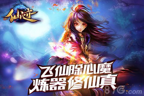 仙迹宣传图